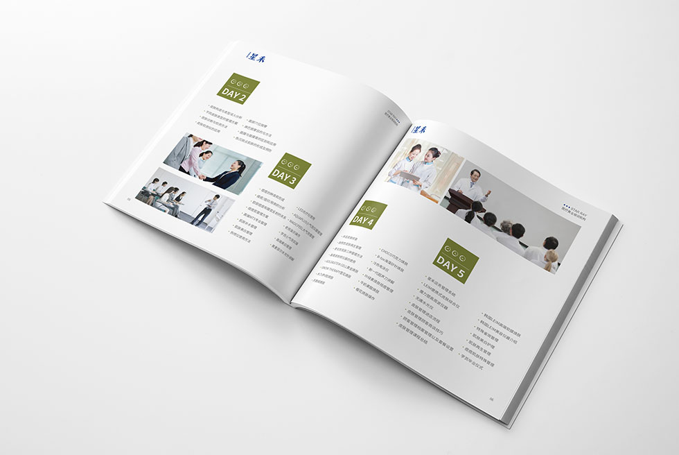 星禾商學(xué)院畫冊(cè)設(shè)計(jì)