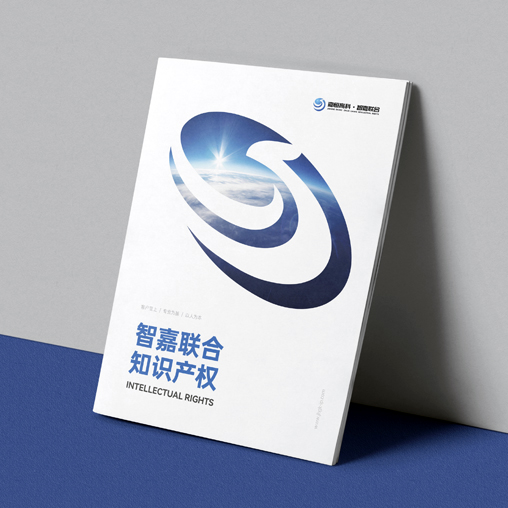 智嘉聯(lián)合知識產(chǎn)權(quán)